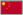 Chinese